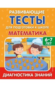 Математика