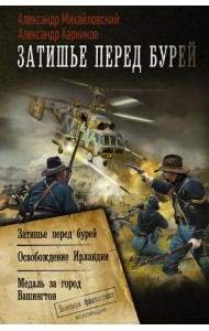 Затишье перед бурей