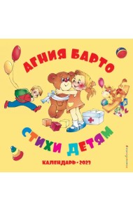 Агния Барто. Стихи детям. Календарь 2023 год