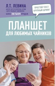 Планшет для любимых чайников