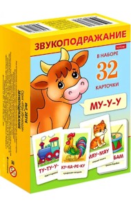 Игра обучающая Звукоподражание, 32 карточки