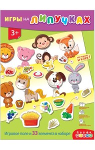 Игры на пластике с липучками. Кто что ест?