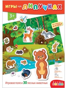 Игры на пластике с липучками. Лесные животные
