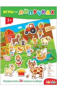 Игры на пластике с липучками На ферме