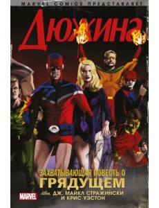 Дюжина Дюжина