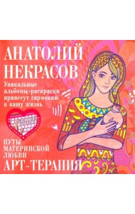 Путы материнской любви