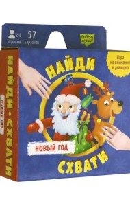 Новый Год. Найди - схвати. Игра карточная