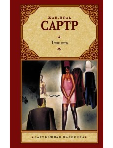 Тошнота Тошнота