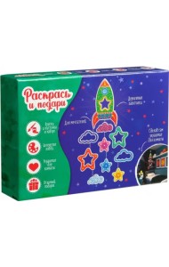 Набор для творчества Путешествие к звездам