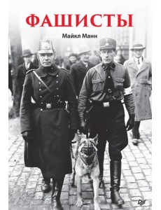 Фашисты