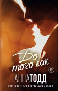 До того как