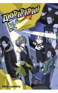 Дюрарара!! Том 2