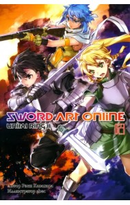 Sword Art Online. Том 23. Unital Ring II