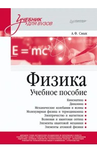 Физика. Учебное пособие