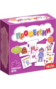 Развивающая мини-игра. Профессии. 3-5 лет