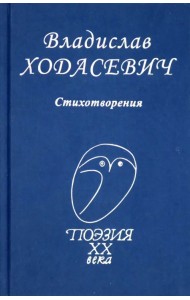 Стихотворения