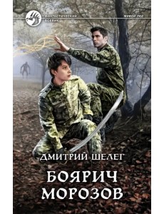 Боярич Морозов