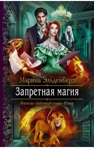 Запретная магия