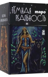 Таро темная реальность, 78 карт + книга