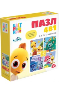 Цветняшки. 4в1. Друзья