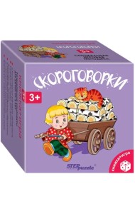 Развивающий комплект. Скороговорки. Книжка + игра. 3+