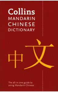 Mandarin Chinese Dictionary