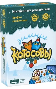 Настольная игра. Зимние Котосовы