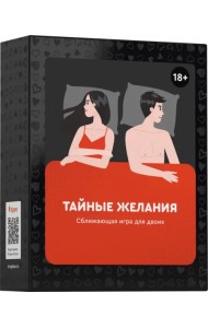 Сближающая игра для двоих. Тайные желания