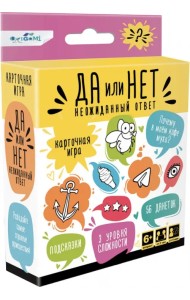 Настольная игра. Да или нет. Неожиданный ответ