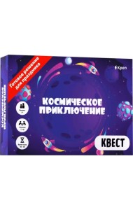 Квест. Космическое приключение