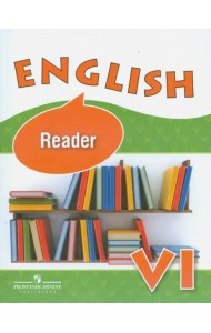 Английский язык. 6 класс. Книга для чтения