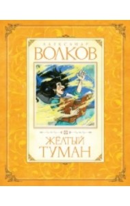 Желтый туман