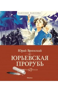 Юрьевская прорубь