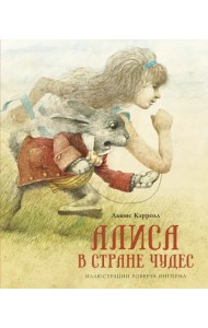 Алиса в Стране чудес