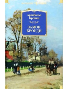 Замок Броуди