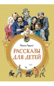 Рассказы для детей