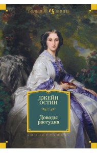 Доводы рассудка