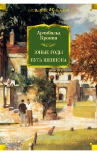 Юные годы. Путь Шеннона