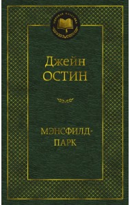 Мэнсфилд-парк