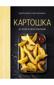 Картошка во всем ее многообразии