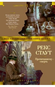 Прочитавшему - смерть