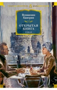 Открытая книга