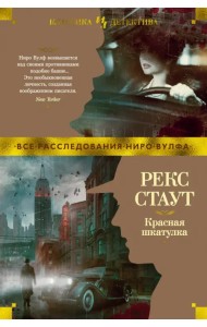 Красная шкатулка