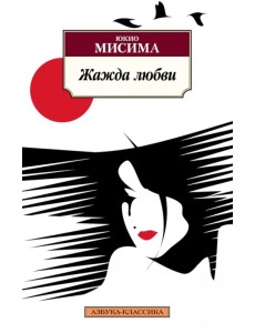 Жажда любви