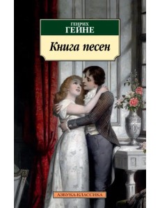 Книга песен
