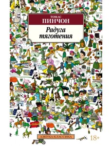 Радуга тяготения