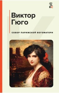 Собор Парижской Богоматери