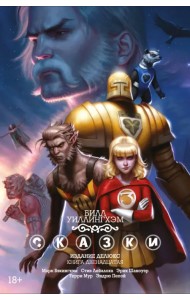 Сказки. Книга 12