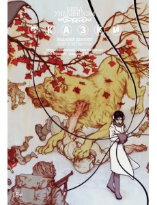 Сказки. Книга 4