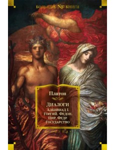 Диалоги. Государство Диалоги. Государство